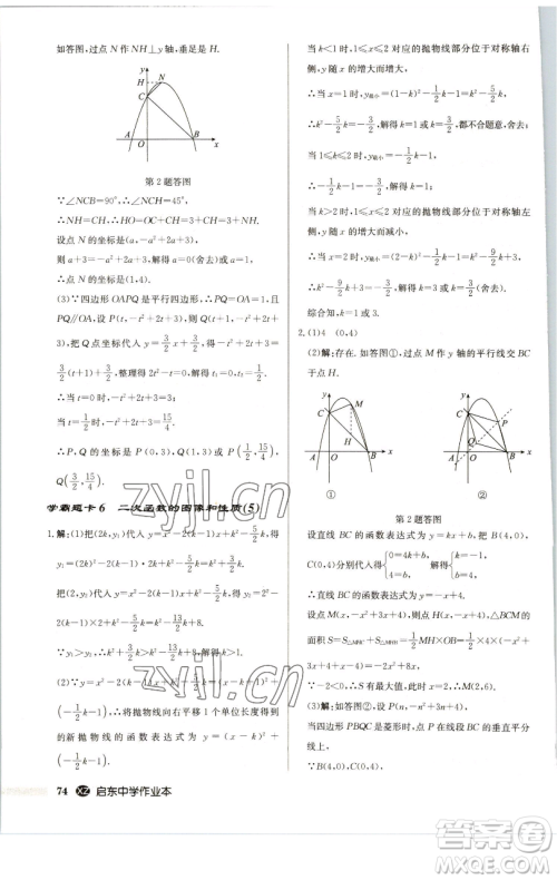 龙门书局2023启东中学作业本九年级下册数学江苏版徐州专版参考答案