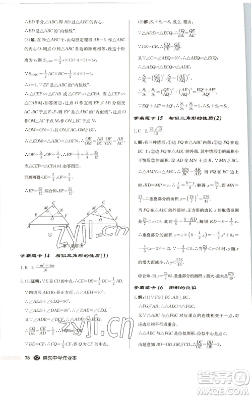 龙门书局2023启东中学作业本九年级下册数学江苏版徐州专版参考答案