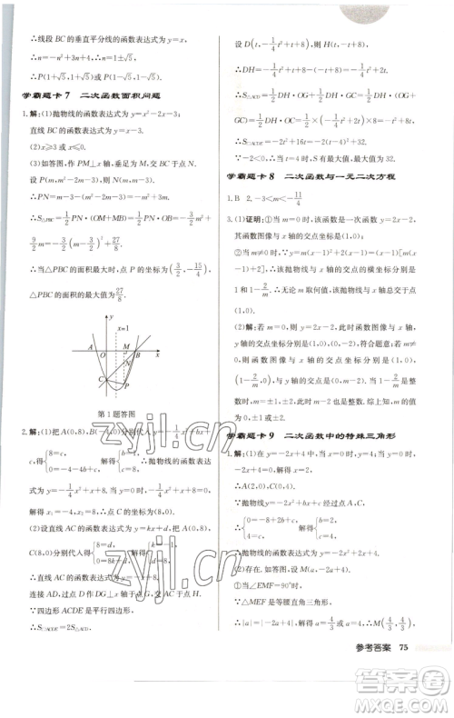 龙门书局2023启东中学作业本九年级下册数学江苏版徐州专版参考答案