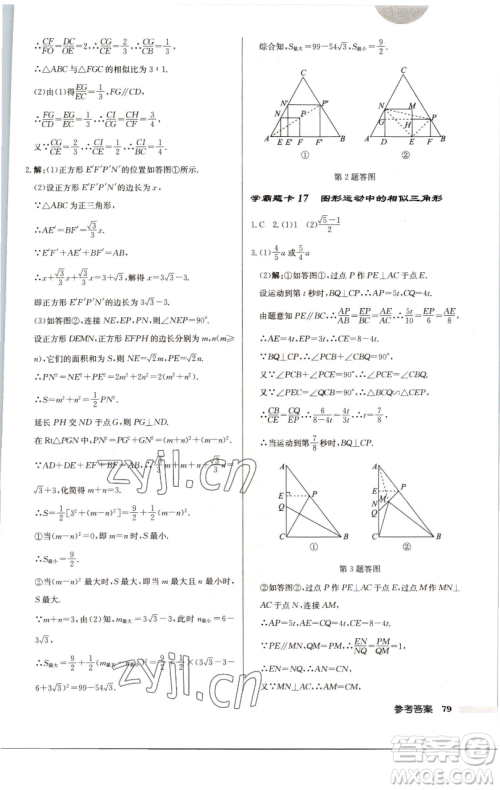 龙门书局2023启东中学作业本九年级下册数学江苏版徐州专版参考答案