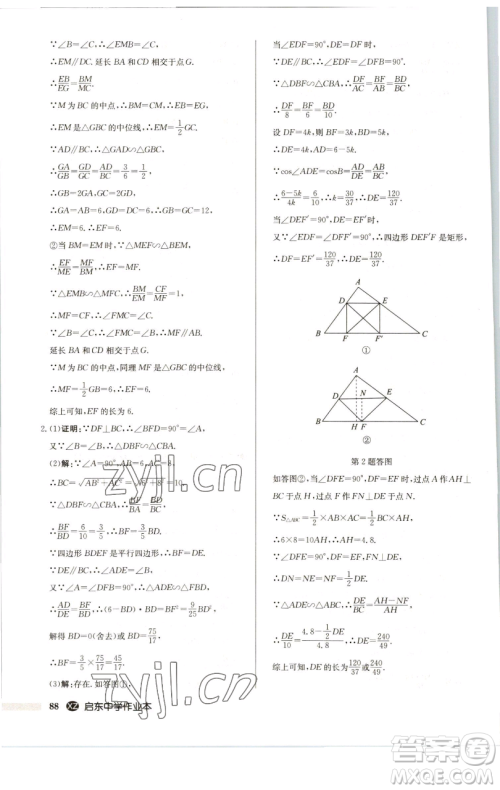 龙门书局2023启东中学作业本九年级下册数学江苏版徐州专版参考答案