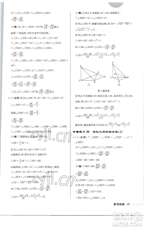 龙门书局2023启东中学作业本九年级下册数学江苏版徐州专版参考答案