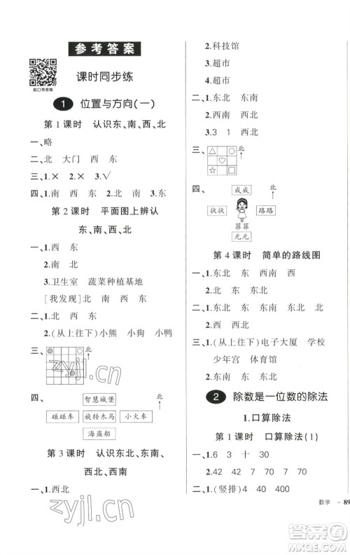 武汉出版社2023状元成才路创优作业100分三年级数学下册人教版参考答案