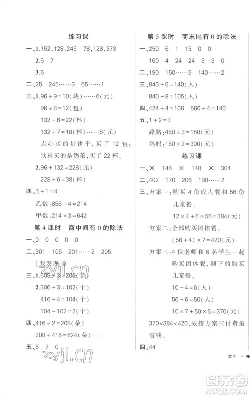 武汉出版社2023状元成才路创优作业100分三年级数学下册人教版参考答案