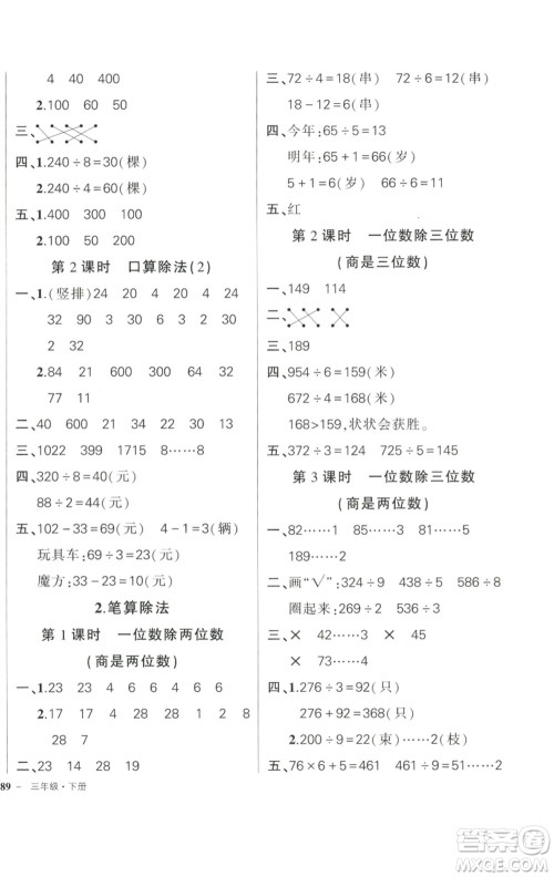 武汉出版社2023状元成才路创优作业100分三年级数学下册人教版参考答案