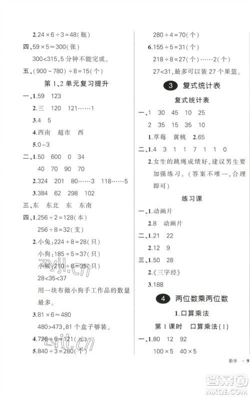 武汉出版社2023状元成才路创优作业100分三年级数学下册人教版参考答案