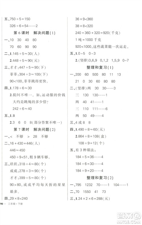 武汉出版社2023状元成才路创优作业100分三年级数学下册人教版参考答案