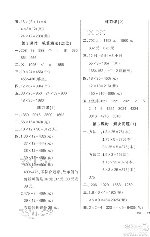 武汉出版社2023状元成才路创优作业100分三年级数学下册人教版参考答案