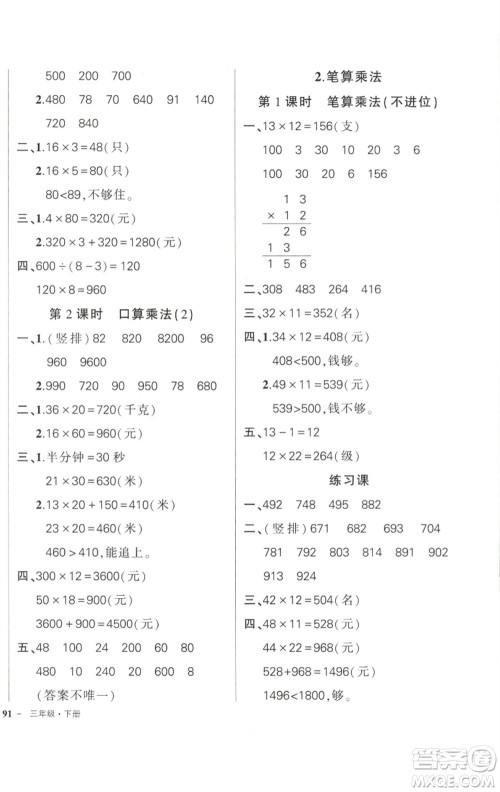 武汉出版社2023状元成才路创优作业100分三年级数学下册人教版参考答案