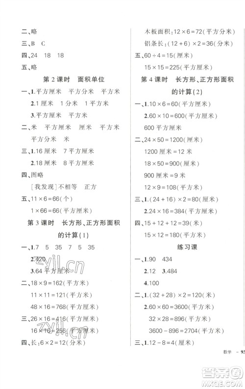 武汉出版社2023状元成才路创优作业100分三年级数学下册人教版参考答案