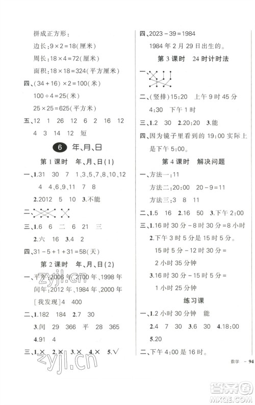 武汉出版社2023状元成才路创优作业100分三年级数学下册人教版参考答案