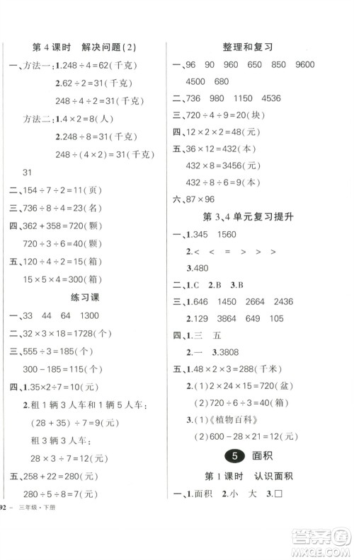 武汉出版社2023状元成才路创优作业100分三年级数学下册人教版参考答案