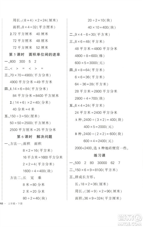 武汉出版社2023状元成才路创优作业100分三年级数学下册人教版参考答案