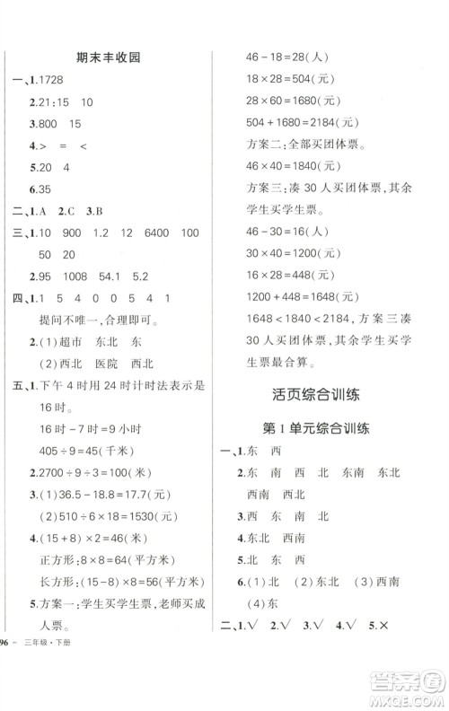 武汉出版社2023状元成才路创优作业100分三年级数学下册人教版参考答案