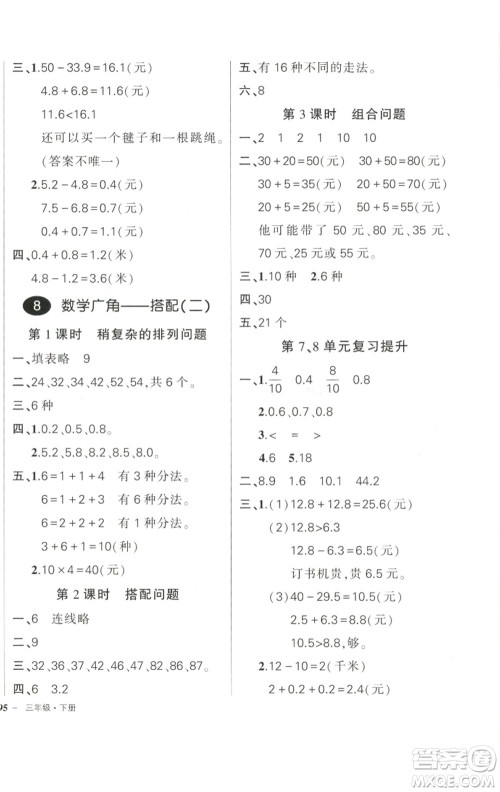 武汉出版社2023状元成才路创优作业100分三年级数学下册人教版参考答案