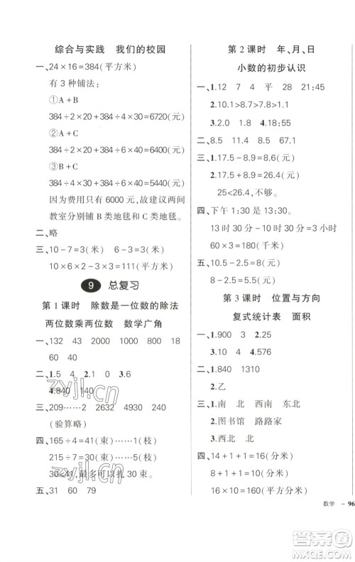 武汉出版社2023状元成才路创优作业100分三年级数学下册人教版参考答案