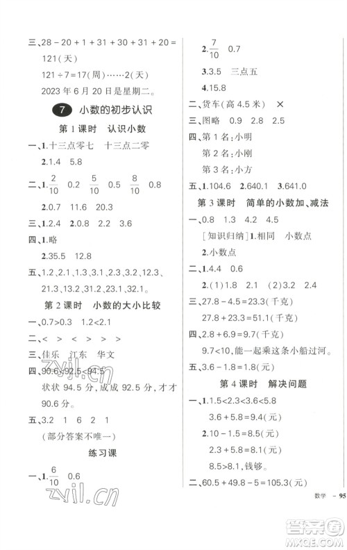 武汉出版社2023状元成才路创优作业100分三年级数学下册人教版参考答案