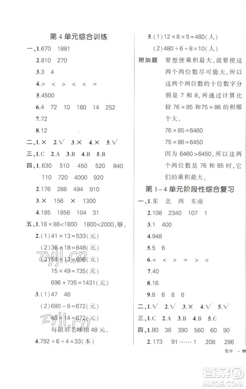 武汉出版社2023状元成才路创优作业100分三年级数学下册人教版参考答案