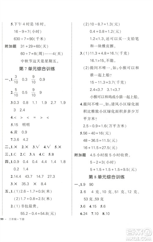 武汉出版社2023状元成才路创优作业100分三年级数学下册人教版参考答案