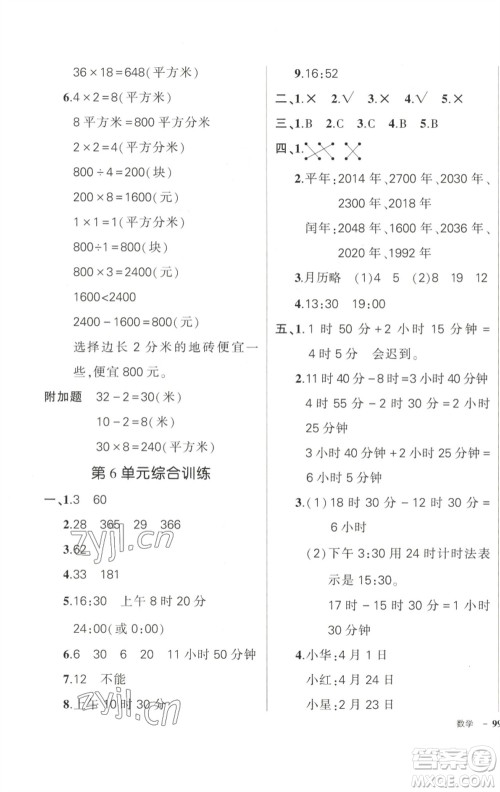 武汉出版社2023状元成才路创优作业100分三年级数学下册人教版参考答案