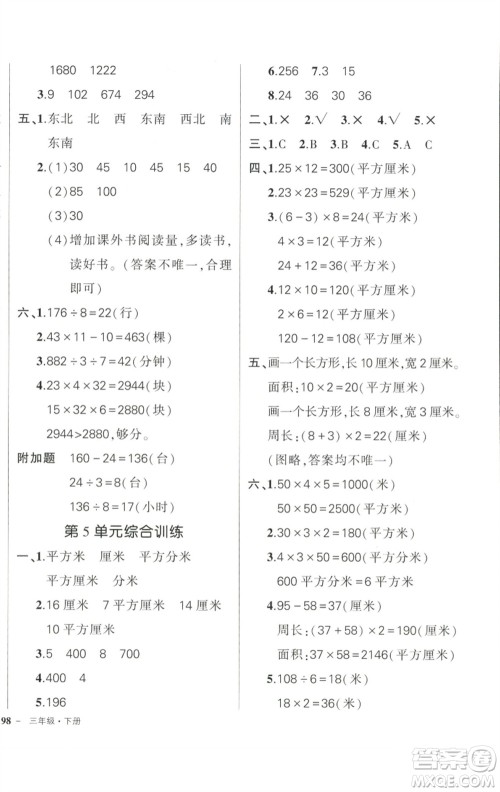 武汉出版社2023状元成才路创优作业100分三年级数学下册人教版参考答案