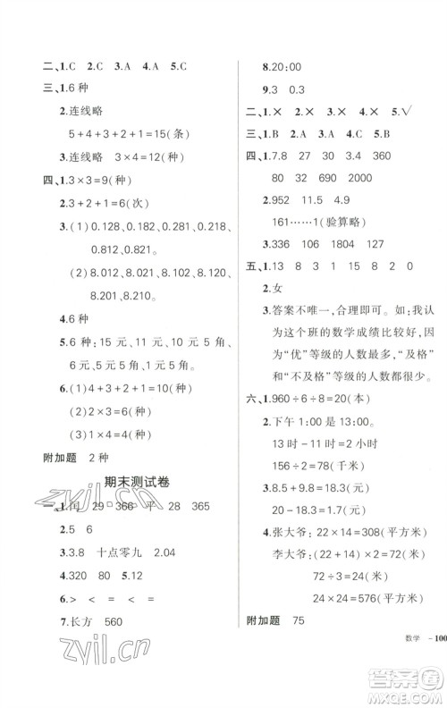 武汉出版社2023状元成才路创优作业100分三年级数学下册人教版参考答案