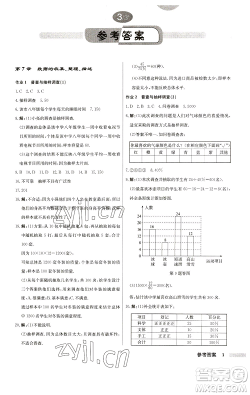 龙门书局2023启东中学作业本八年级下册数学江苏版参考答案