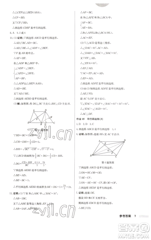 龙门书局2023启东中学作业本八年级下册数学江苏版参考答案