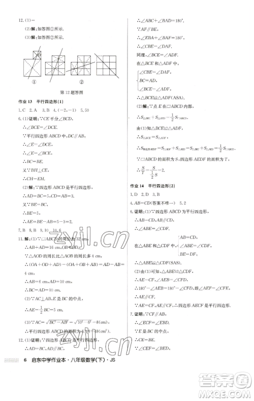 龙门书局2023启东中学作业本八年级下册数学江苏版参考答案