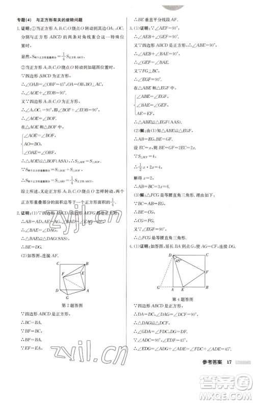 龙门书局2023启东中学作业本八年级下册数学江苏版参考答案