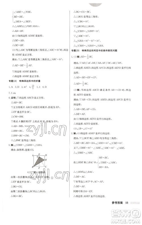 龙门书局2023启东中学作业本八年级下册数学江苏版参考答案