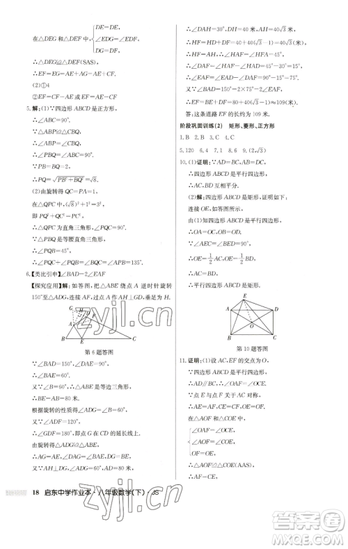 龙门书局2023启东中学作业本八年级下册数学江苏版参考答案