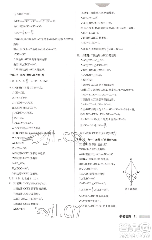 龙门书局2023启东中学作业本八年级下册数学江苏版参考答案