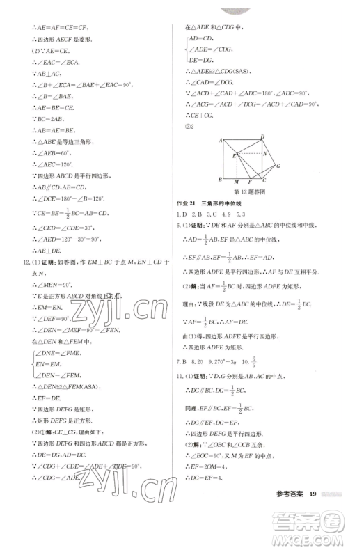 龙门书局2023启东中学作业本八年级下册数学江苏版参考答案