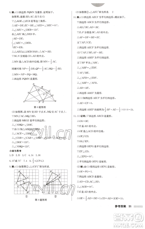 龙门书局2023启东中学作业本八年级下册数学江苏版参考答案