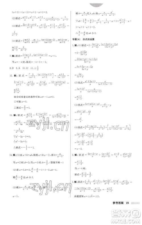 龙门书局2023启东中学作业本八年级下册数学江苏版参考答案