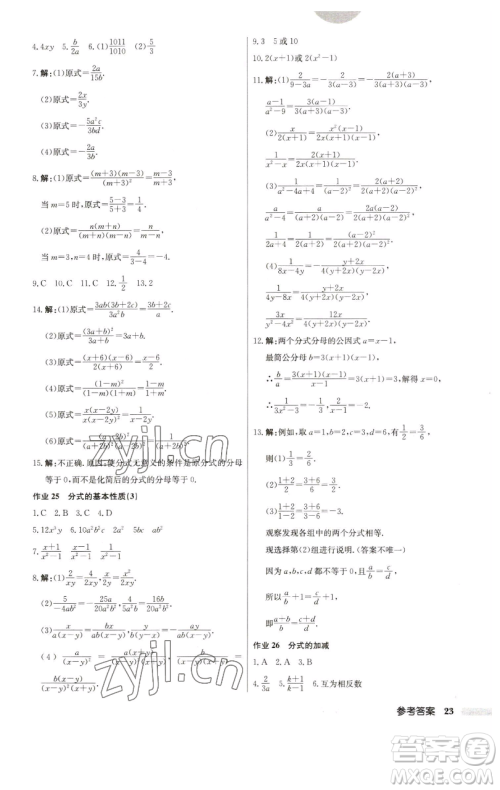 龙门书局2023启东中学作业本八年级下册数学江苏版参考答案