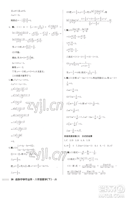 龙门书局2023启东中学作业本八年级下册数学江苏版参考答案