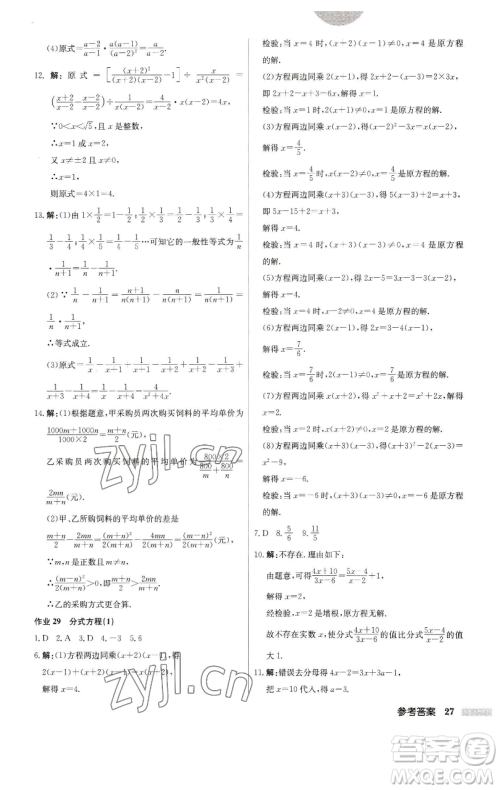 龙门书局2023启东中学作业本八年级下册数学江苏版参考答案