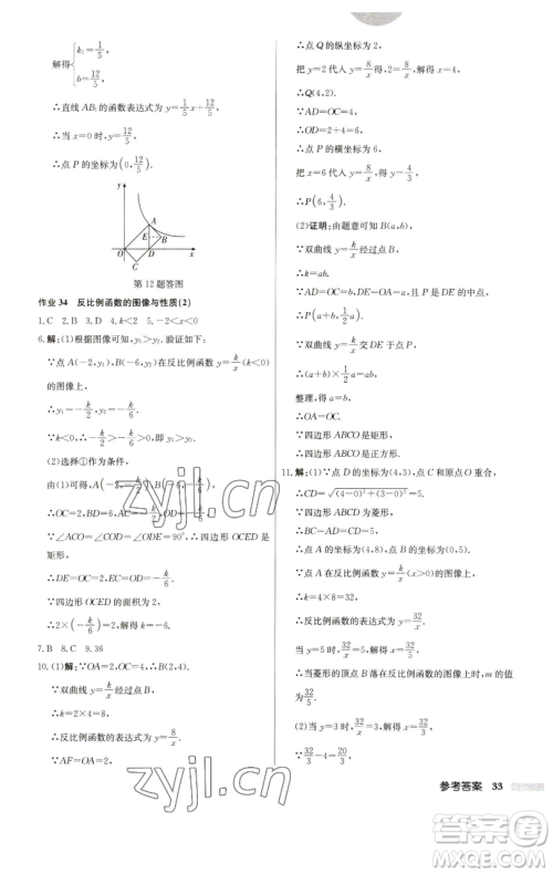 龙门书局2023启东中学作业本八年级下册数学江苏版参考答案