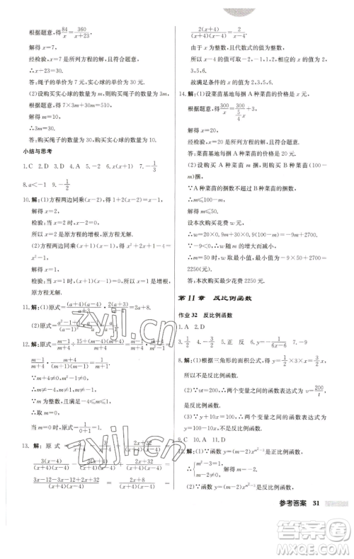 龙门书局2023启东中学作业本八年级下册数学江苏版参考答案