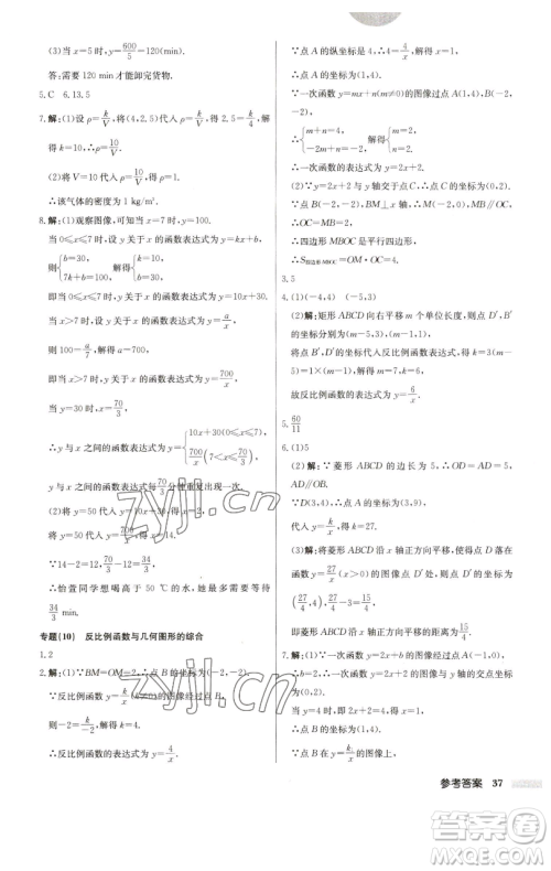 龙门书局2023启东中学作业本八年级下册数学江苏版参考答案