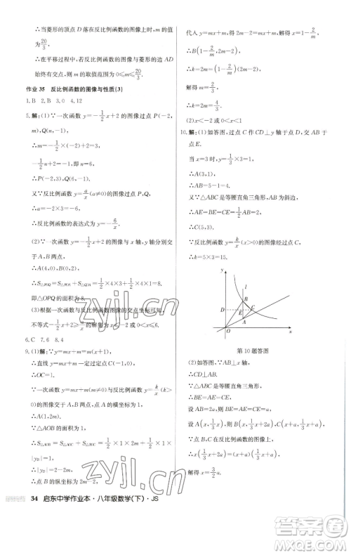 龙门书局2023启东中学作业本八年级下册数学江苏版参考答案