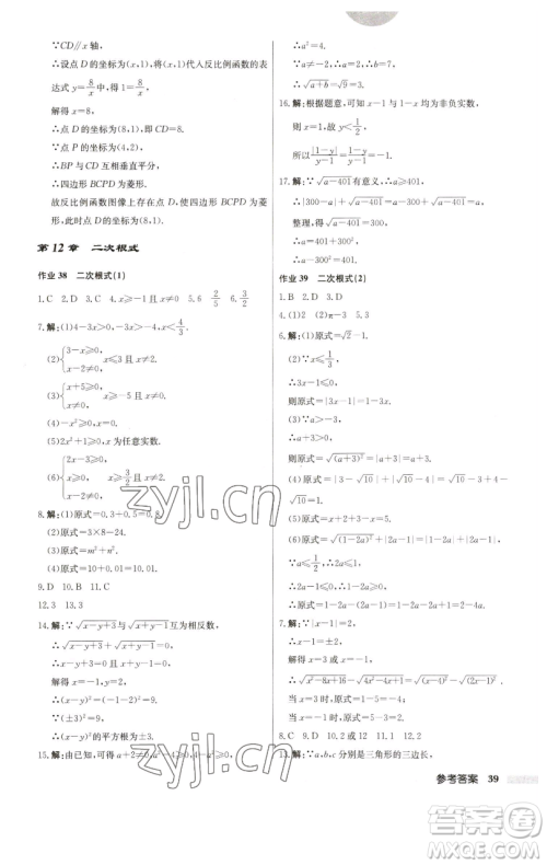 龙门书局2023启东中学作业本八年级下册数学江苏版参考答案