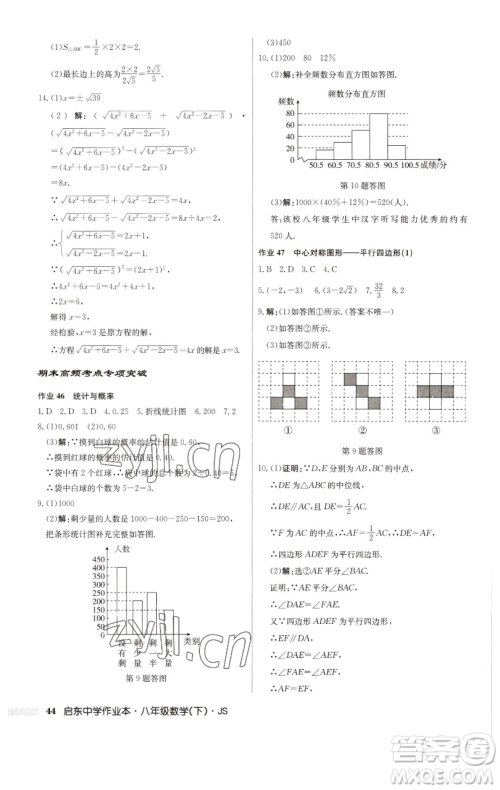 龙门书局2023启东中学作业本八年级下册数学江苏版参考答案