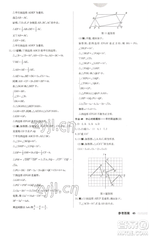 龙门书局2023启东中学作业本八年级下册数学江苏版参考答案