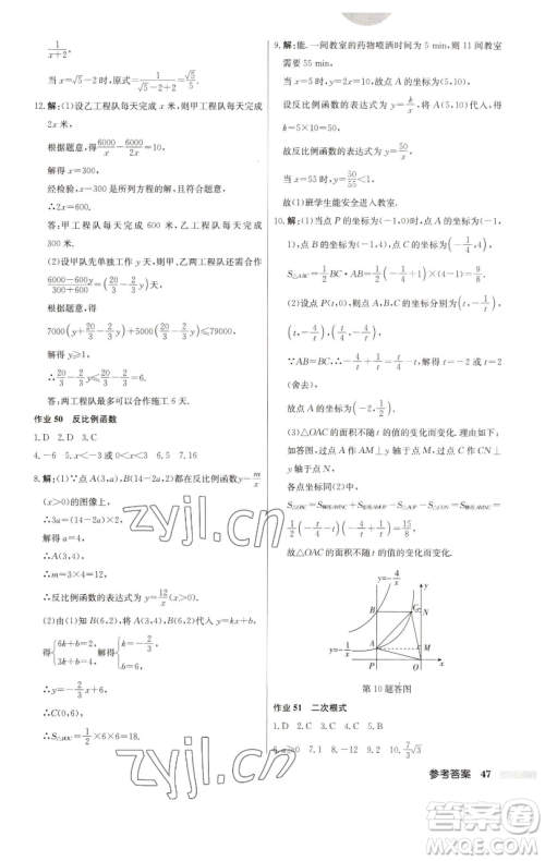 龙门书局2023启东中学作业本八年级下册数学江苏版参考答案
