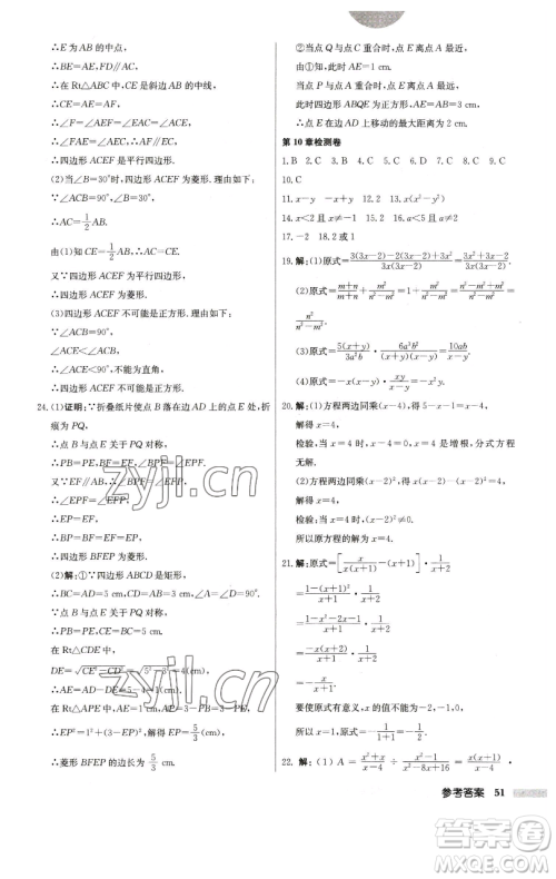 龙门书局2023启东中学作业本八年级下册数学江苏版参考答案