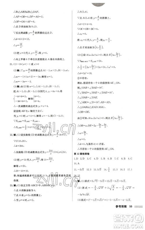 龙门书局2023启东中学作业本八年级下册数学江苏版参考答案