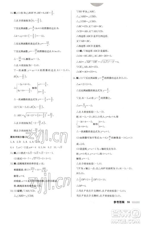 龙门书局2023启东中学作业本八年级下册数学江苏版参考答案